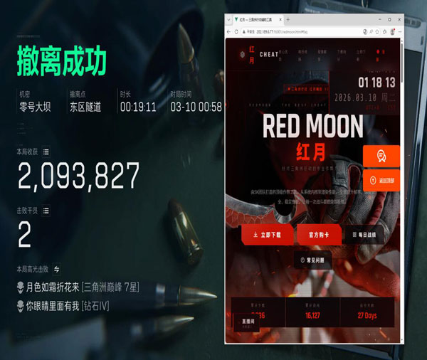 三角洲辅助瞄准多离谱透视自瞄效果