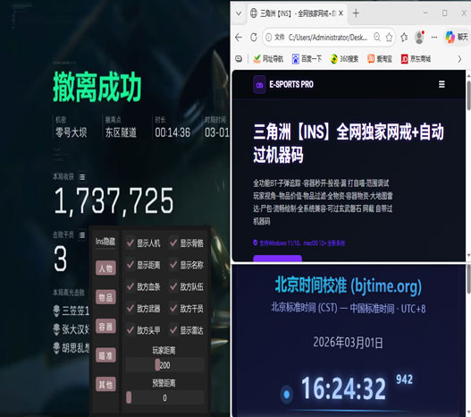 三角洲辅助瞄准多离谱软件效果